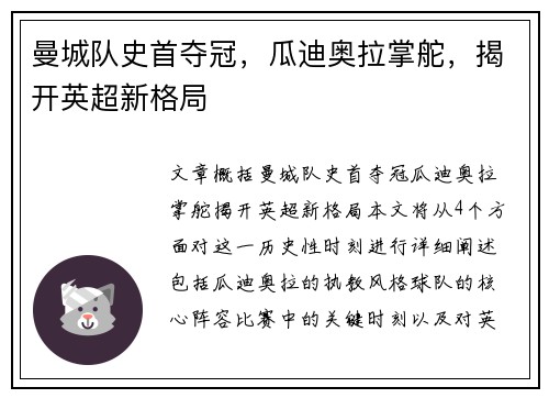 曼城队史首夺冠，瓜迪奥拉掌舵，揭开英超新格局